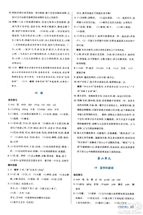 浙江教育出版社2020初中同步测控全优设计七年级上册语文部编版答案 浙江教育出版社2020初中同步测控全优设计七年级上册语文部编版答案