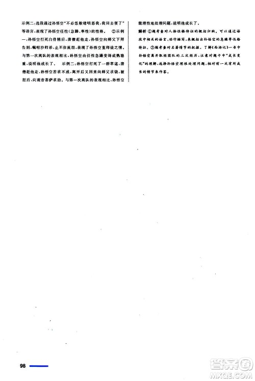 浙江教育出版社2020初中同步测控全优设计七年级上册语文部编版答案 浙江教育出版社2020初中同步测控全优设计七年级上册语文部编版答案