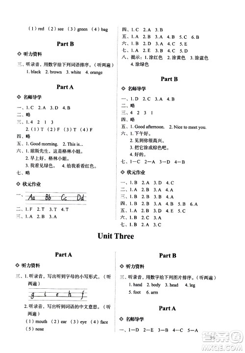 明天出版社2020知行课堂小学配套练习册英语三年级上册人教版答案