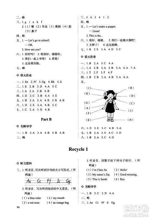 明天出版社2020知行课堂小学配套练习册英语三年级上册人教版答案