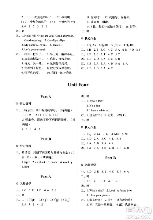 明天出版社2020知行课堂小学配套练习册英语三年级上册人教版答案