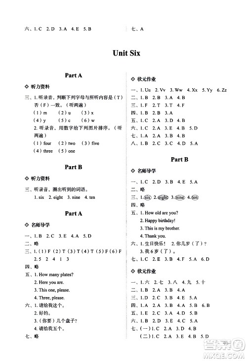 明天出版社2020知行课堂小学配套练习册英语三年级上册人教版答案