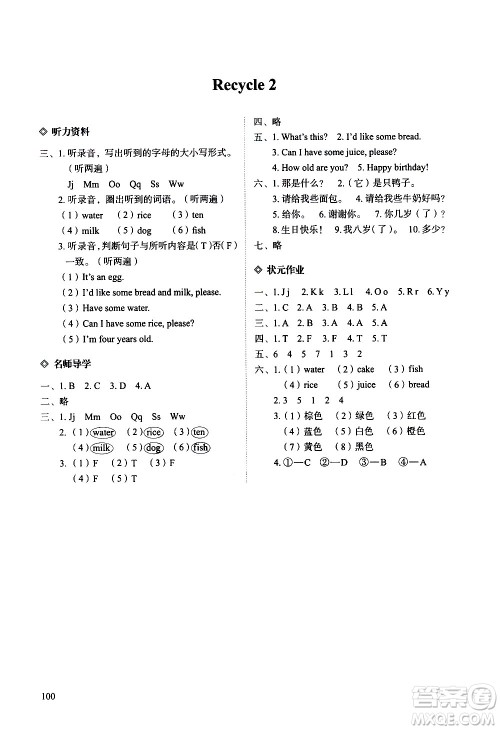 明天出版社2020知行课堂小学配套练习册英语三年级上册人教版答案