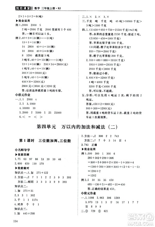 明天出版社2020知行课堂小学配套练习册数学三年级上册人教版答案