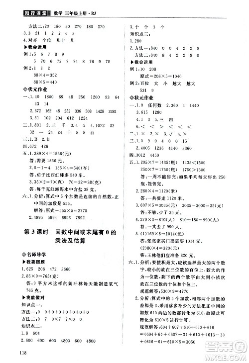 明天出版社2020知行课堂小学配套练习册数学三年级上册人教版答案