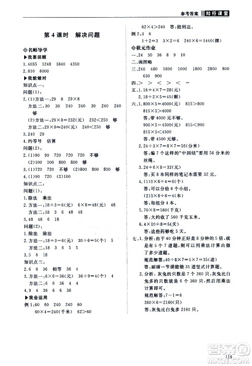 明天出版社2020知行课堂小学配套练习册数学三年级上册人教版答案