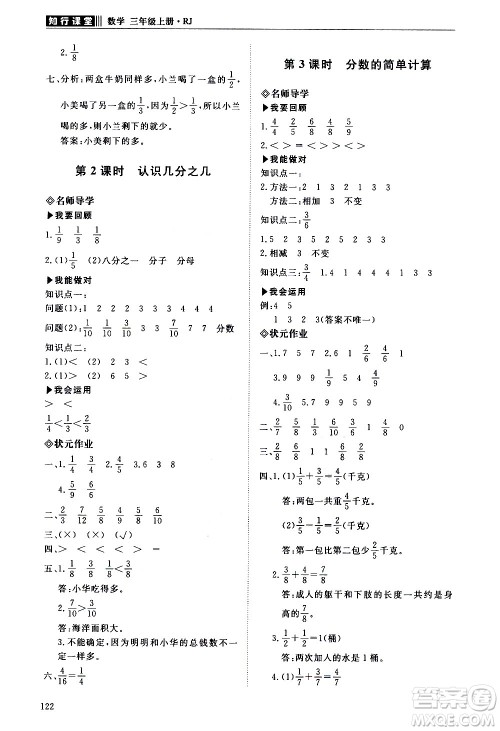 明天出版社2020知行课堂小学配套练习册数学三年级上册人教版答案