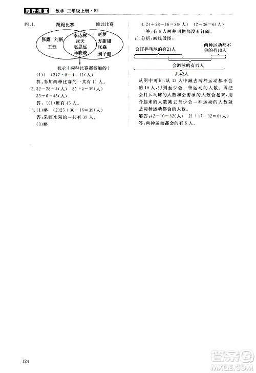 明天出版社2020知行课堂小学配套练习册数学三年级上册人教版答案