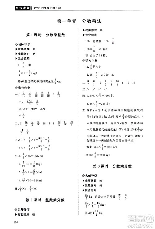 明天出版社2020知行课堂小学配套练习册数学六年级上册人教版答案