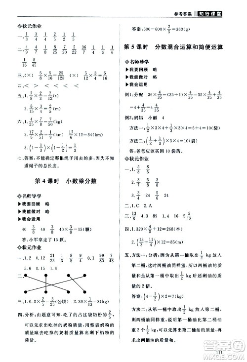 明天出版社2020知行课堂小学配套练习册数学六年级上册人教版答案