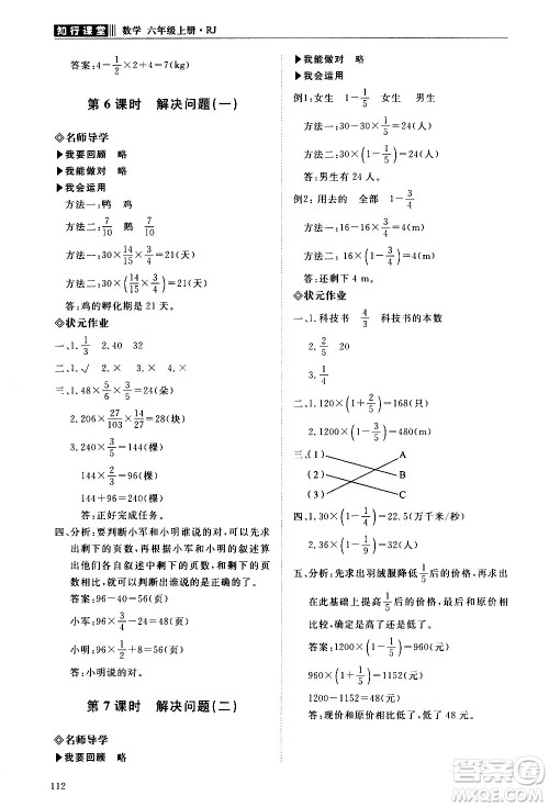 明天出版社2020知行课堂小学配套练习册数学六年级上册人教版答案