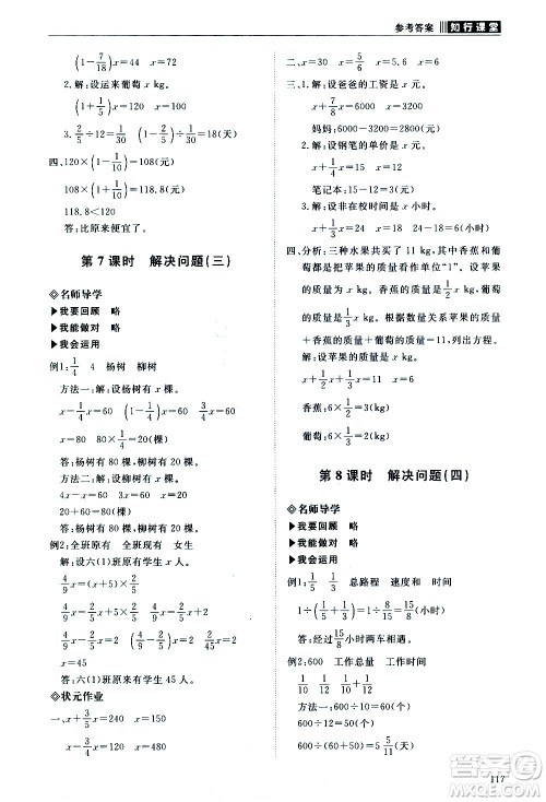 明天出版社2020知行课堂小学配套练习册数学六年级上册人教版答案