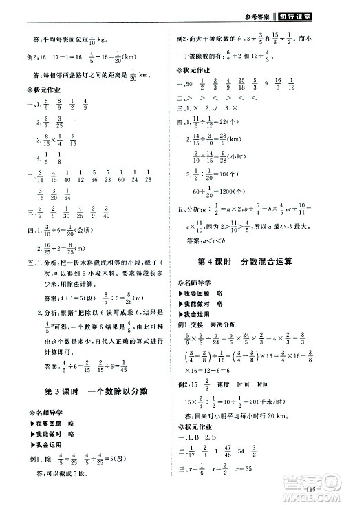 明天出版社2020知行课堂小学配套练习册数学六年级上册人教版答案