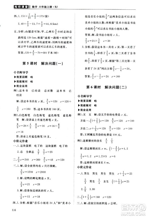 明天出版社2020知行课堂小学配套练习册数学六年级上册人教版答案