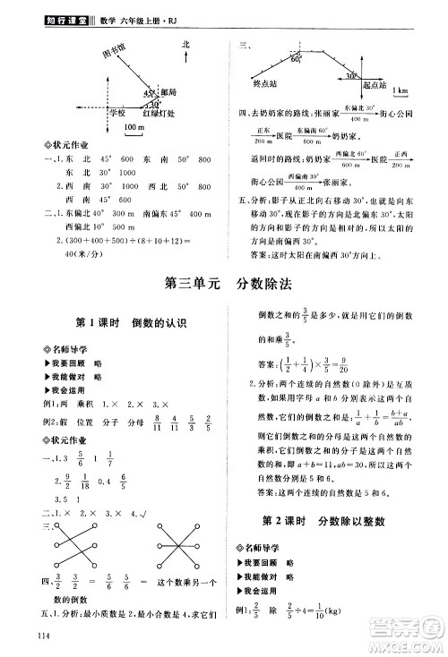 明天出版社2020知行课堂小学配套练习册数学六年级上册人教版答案