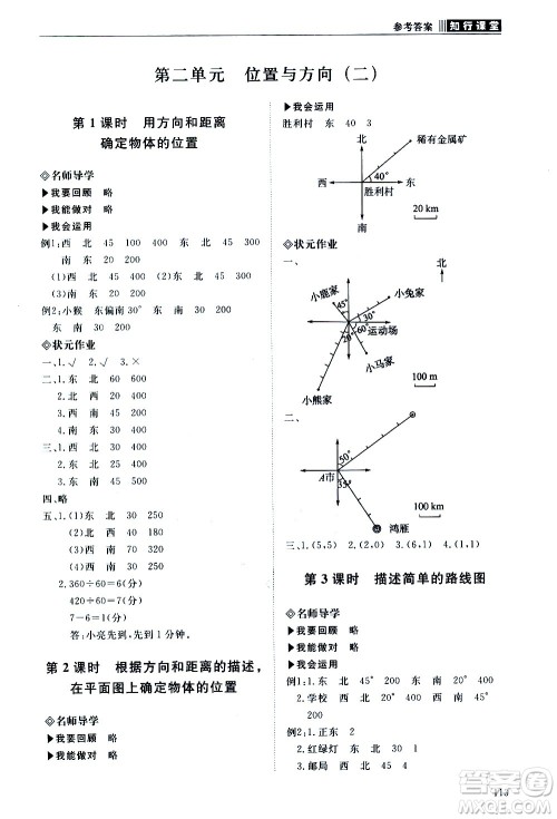 明天出版社2020知行课堂小学配套练习册数学六年级上册人教版答案