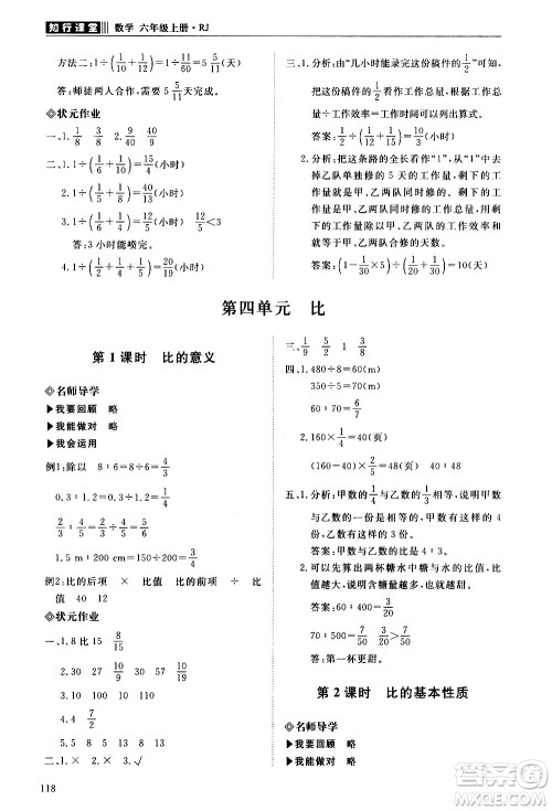 明天出版社2020知行课堂小学配套练习册数学六年级上册人教版答案