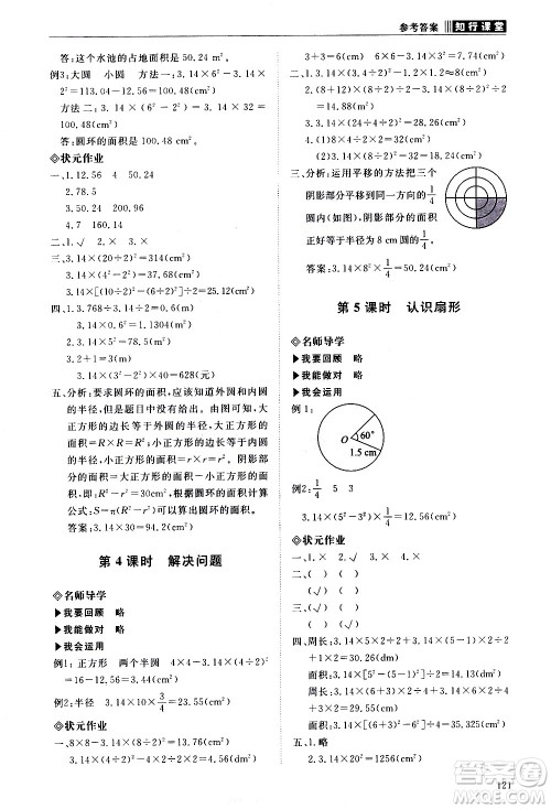 明天出版社2020知行课堂小学配套练习册数学六年级上册人教版答案