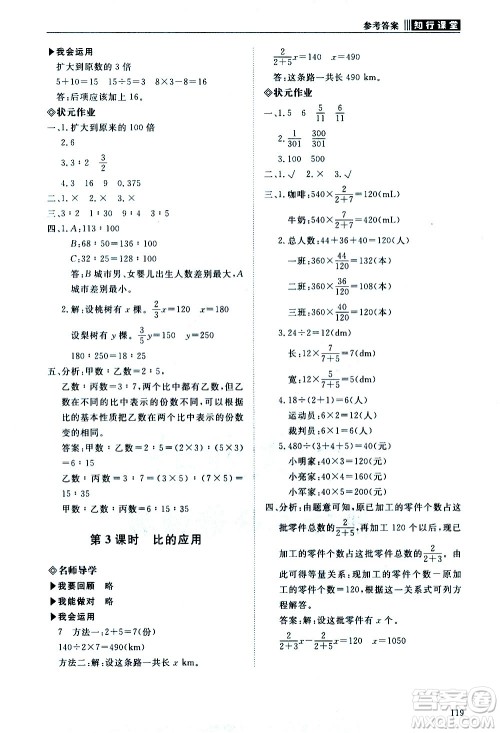 明天出版社2020知行课堂小学配套练习册数学六年级上册人教版答案