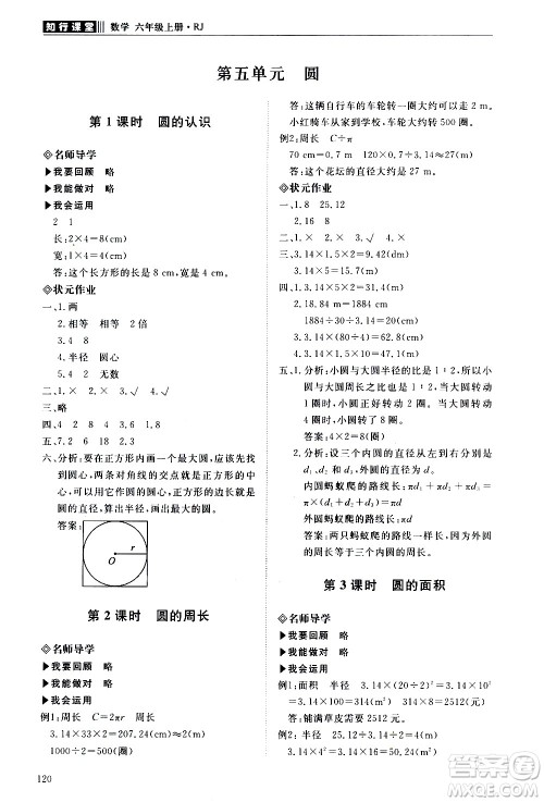 明天出版社2020知行课堂小学配套练习册数学六年级上册人教版答案