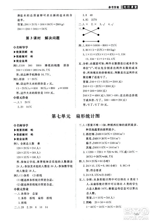 明天出版社2020知行课堂小学配套练习册数学六年级上册人教版答案