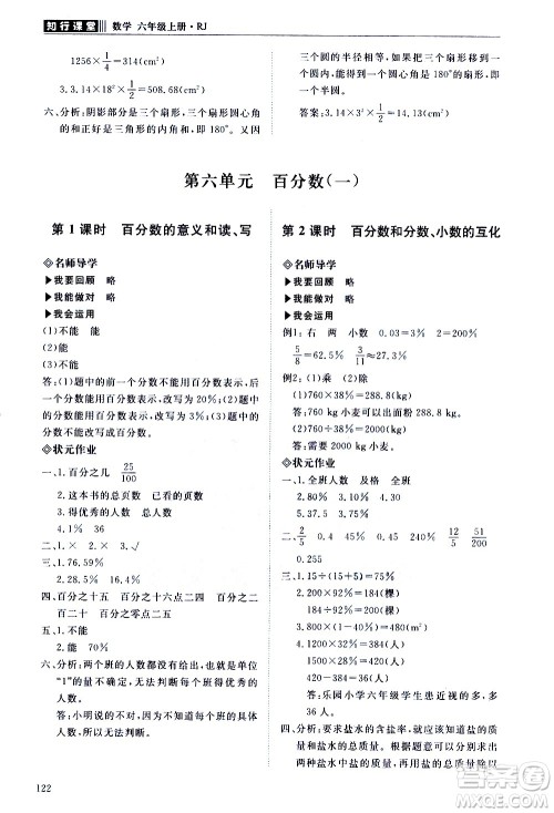明天出版社2020知行课堂小学配套练习册数学六年级上册人教版答案 明天出版社2020知行课堂小学配套练习册数学六年级上册人教版答案