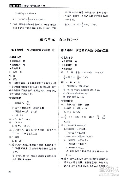 明天出版社2020知行课堂小学配套练习册数学六年级上册人教版答案