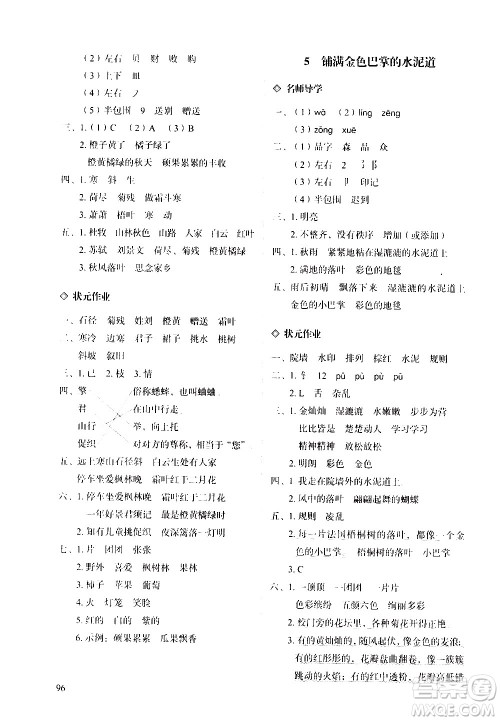 明天出版社2020知行课堂小学配套练习册语文三年级上册人教版答案