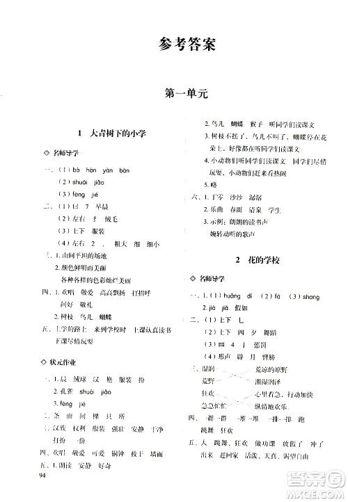 明天出版社2020知行课堂小学配套练习册语文三年级上册人教版答案