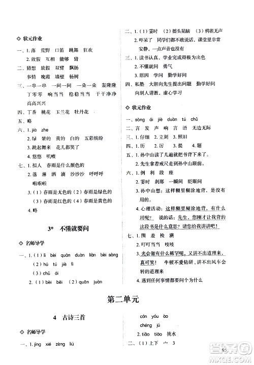 明天出版社2020知行课堂小学配套练习册语文三年级上册人教版答案