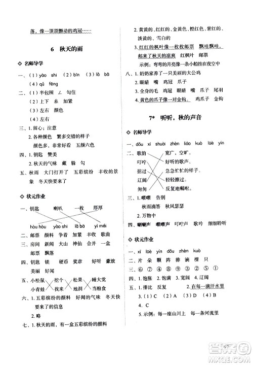 明天出版社2020知行课堂小学配套练习册语文三年级上册人教版答案