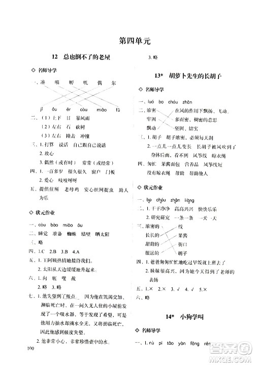 明天出版社2020知行课堂小学配套练习册语文三年级上册人教版答案