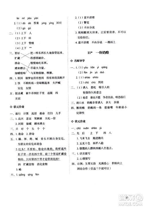 明天出版社2020知行课堂小学配套练习册语文三年级上册人教版答案