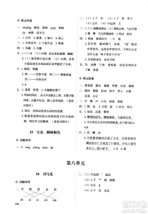 明天出版社2020知行课堂小学配套练习册语文三年级上册人教版答案