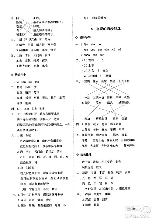 明天出版社2020知行课堂小学配套练习册语文三年级上册人教版答案