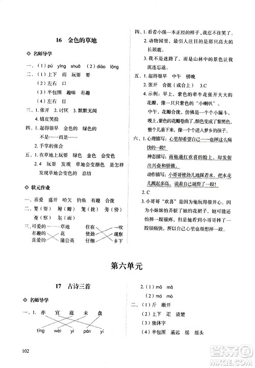 明天出版社2020知行课堂小学配套练习册语文三年级上册人教版答案