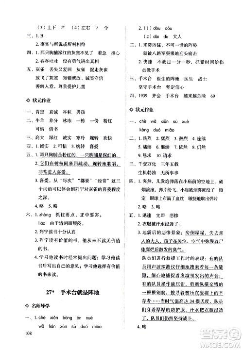 明天出版社2020知行课堂小学配套练习册语文三年级上册人教版答案