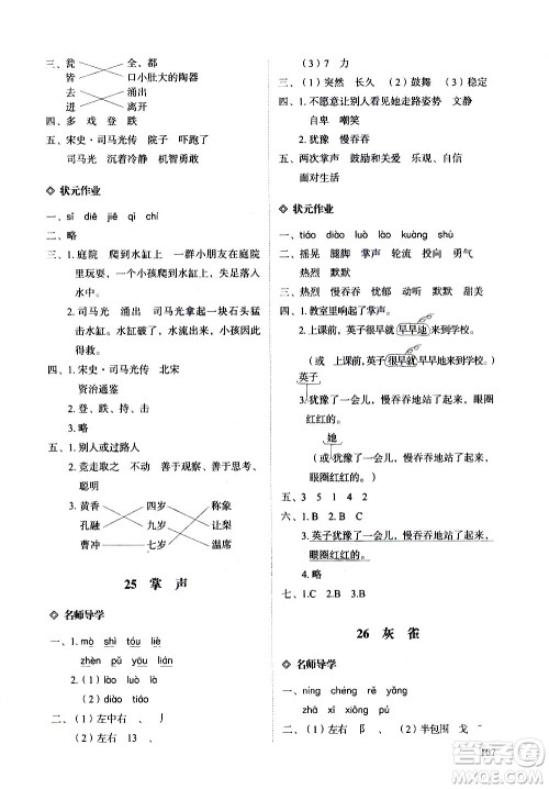 明天出版社2020知行课堂小学配套练习册语文三年级上册人教版答案