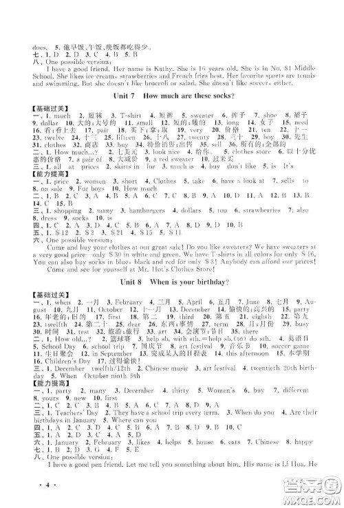 黄山出版社2021版期末寒假大串联初中英语七年级人教版答案
