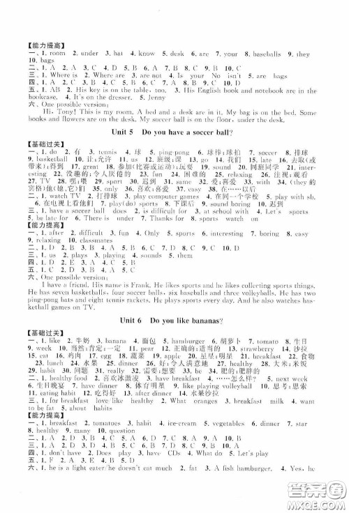 黄山出版社2021版期末寒假大串联初中英语七年级人教版答案