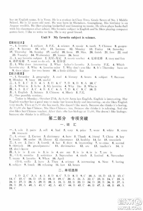 黄山出版社2021版期末寒假大串联初中英语七年级人教版答案