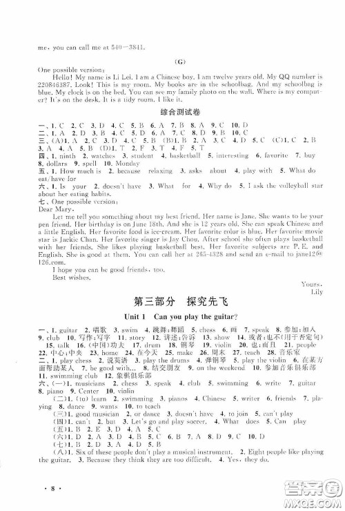 黄山出版社2021版期末寒假大串联初中英语七年级人教版答案