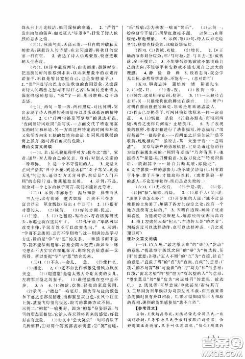 黄山出版社2021版期末寒假大串联初中语文七年级人教版答案