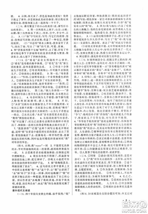 黄山出版社2021版期末寒假大串联初中语文七年级人教版答案