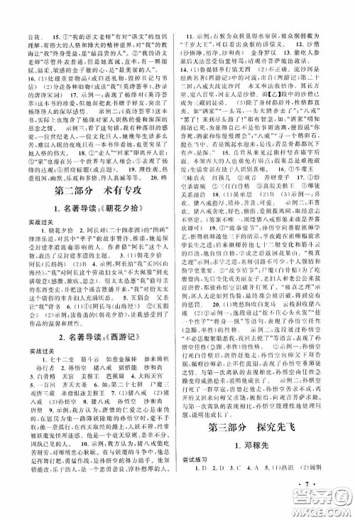 黄山出版社2021版期末寒假大串联初中语文七年级人教版答案