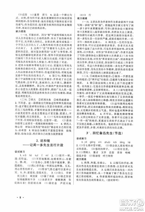 黄山出版社2021版期末寒假大串联初中语文七年级人教版答案