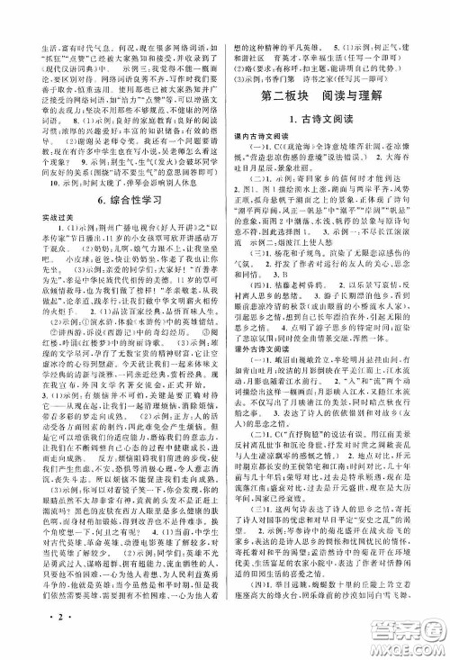 黄山出版社2021版期末寒假大串联初中语文七年级人教版答案