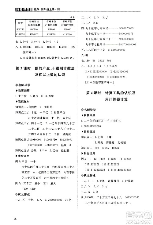 明天出版社2020知行课堂小学配套练习册数学四年级上册人教版答案 明天出版社2020知行课堂小学配套练习册数学四年级上册人教版答案