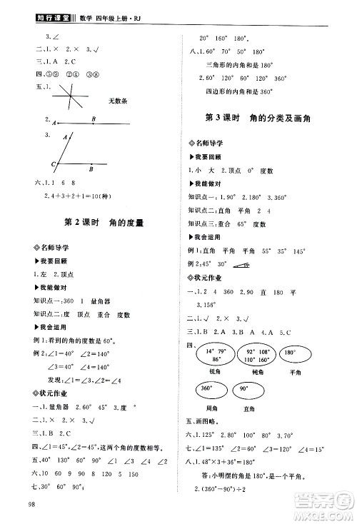 明天出版社2020知行课堂小学配套练习册数学四年级上册人教版答案 明天出版社2020知行课堂小学配套练习册数学四年级上册人教版答案