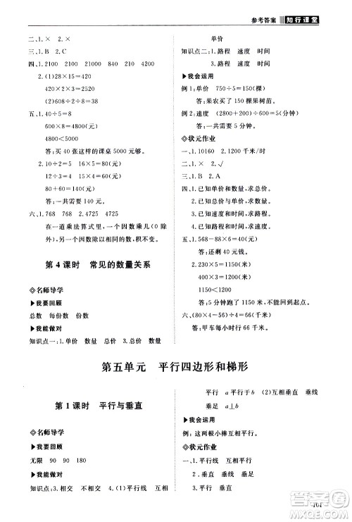 明天出版社2020知行课堂小学配套练习册数学四年级上册人教版答案